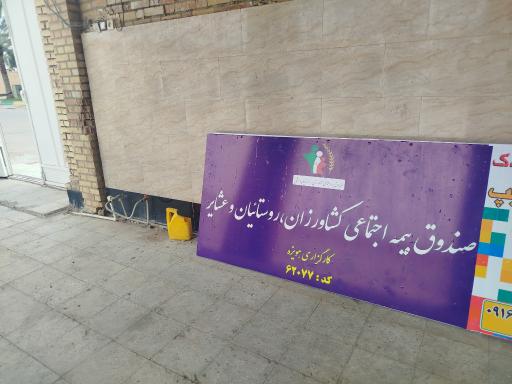 عکس کارگزاری صندوق بیمه اجتماعی کشاورزان کد 62077