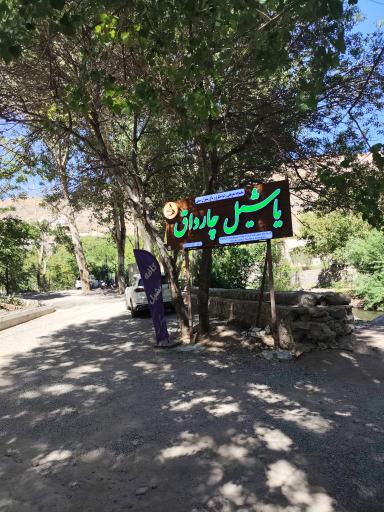 عکس کافه یشیل
