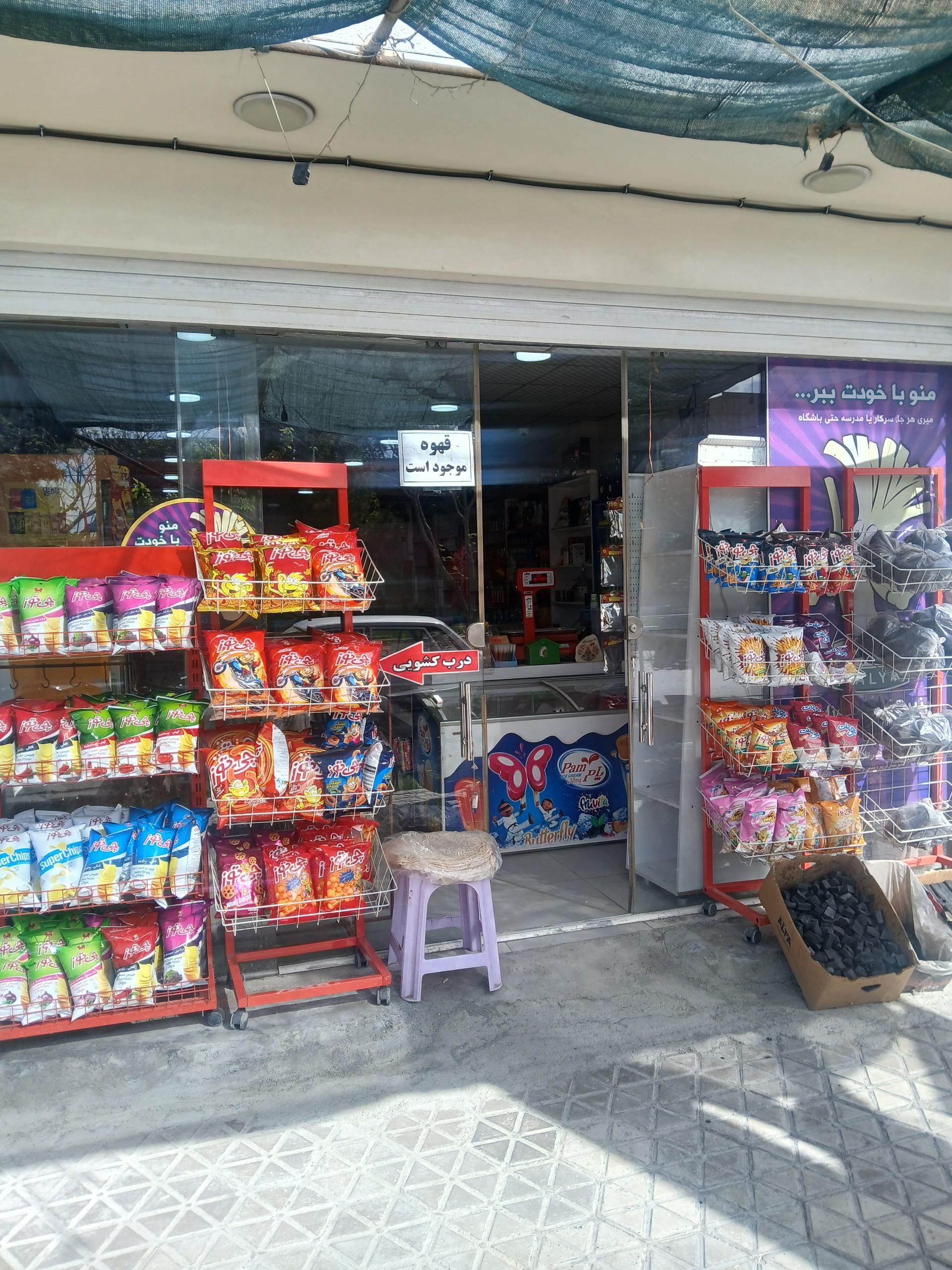 عکس سوپرمارکت دربند