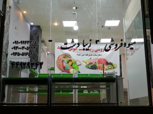 عکس میوه زیبادشت