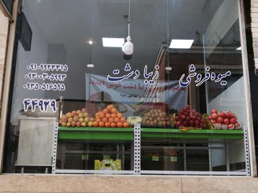 عکس میوه زیبادشت