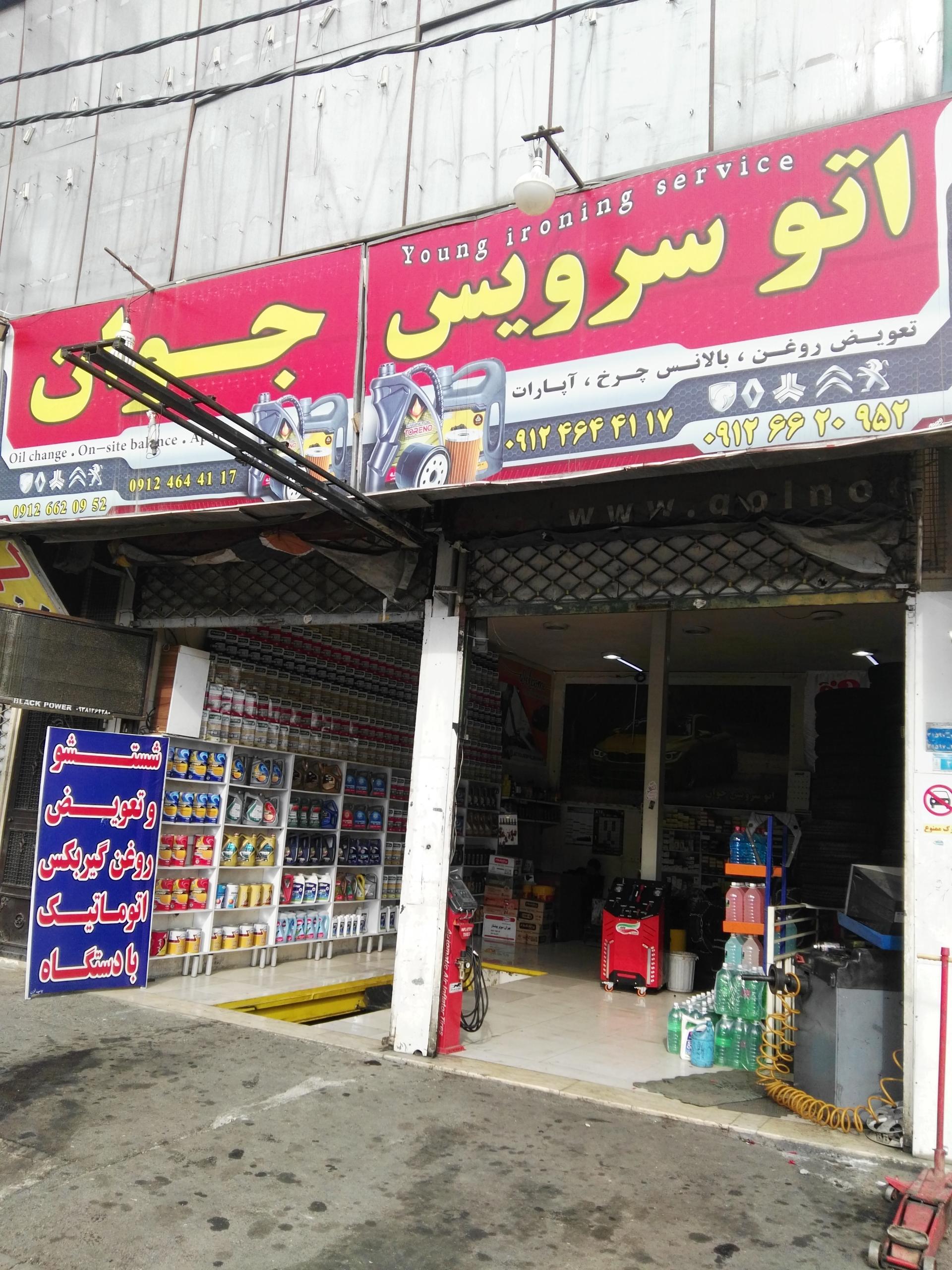 عکس اتوسرویس جوان