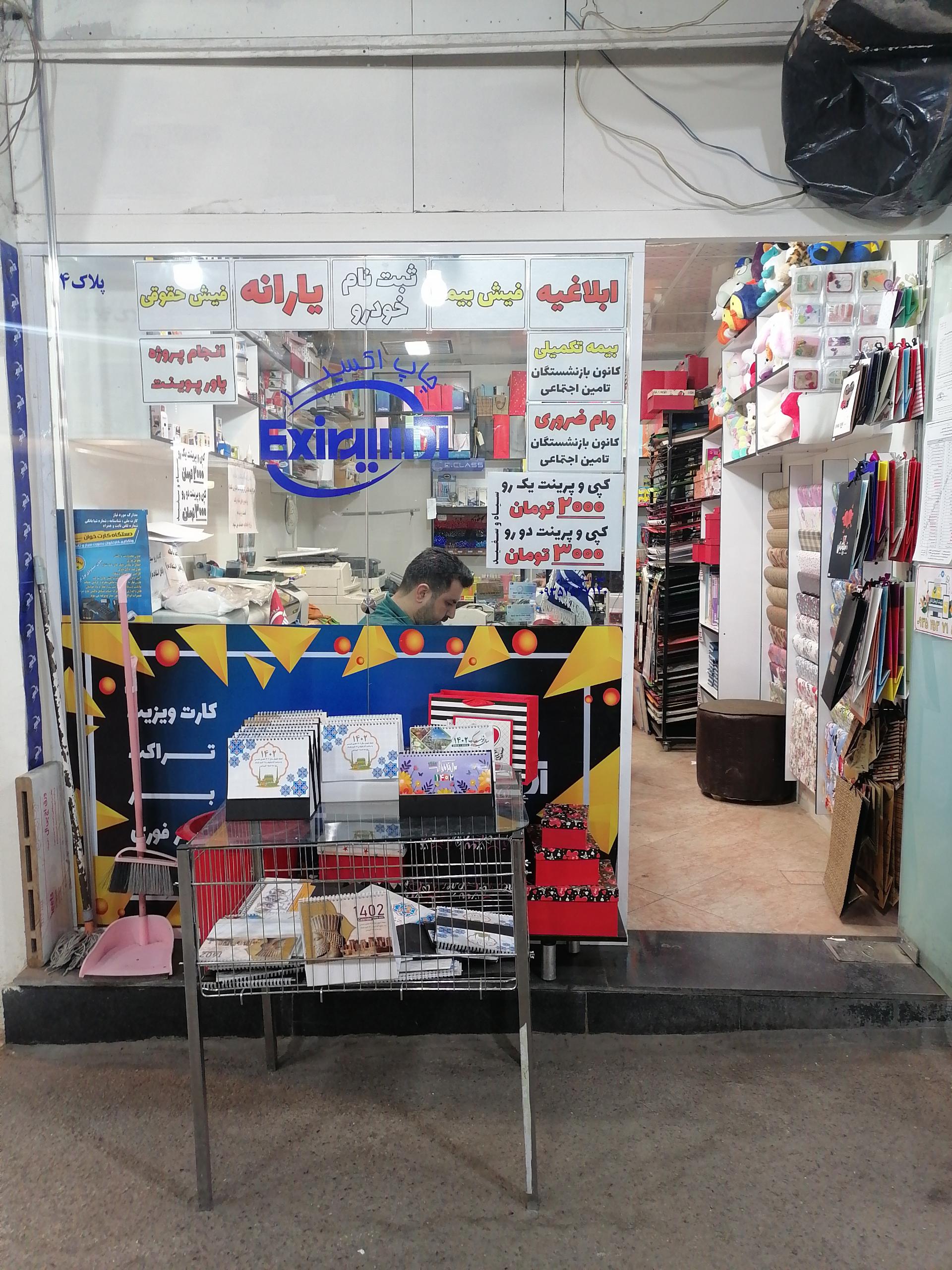 عکس چاپ و مهرسازی اکسیر