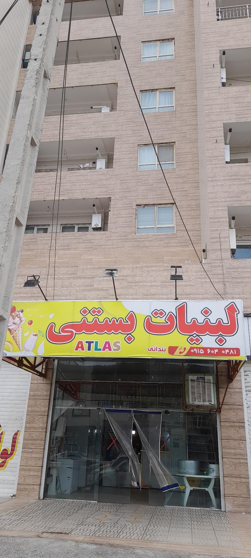 عکس بستنی و لبنیات اطلس