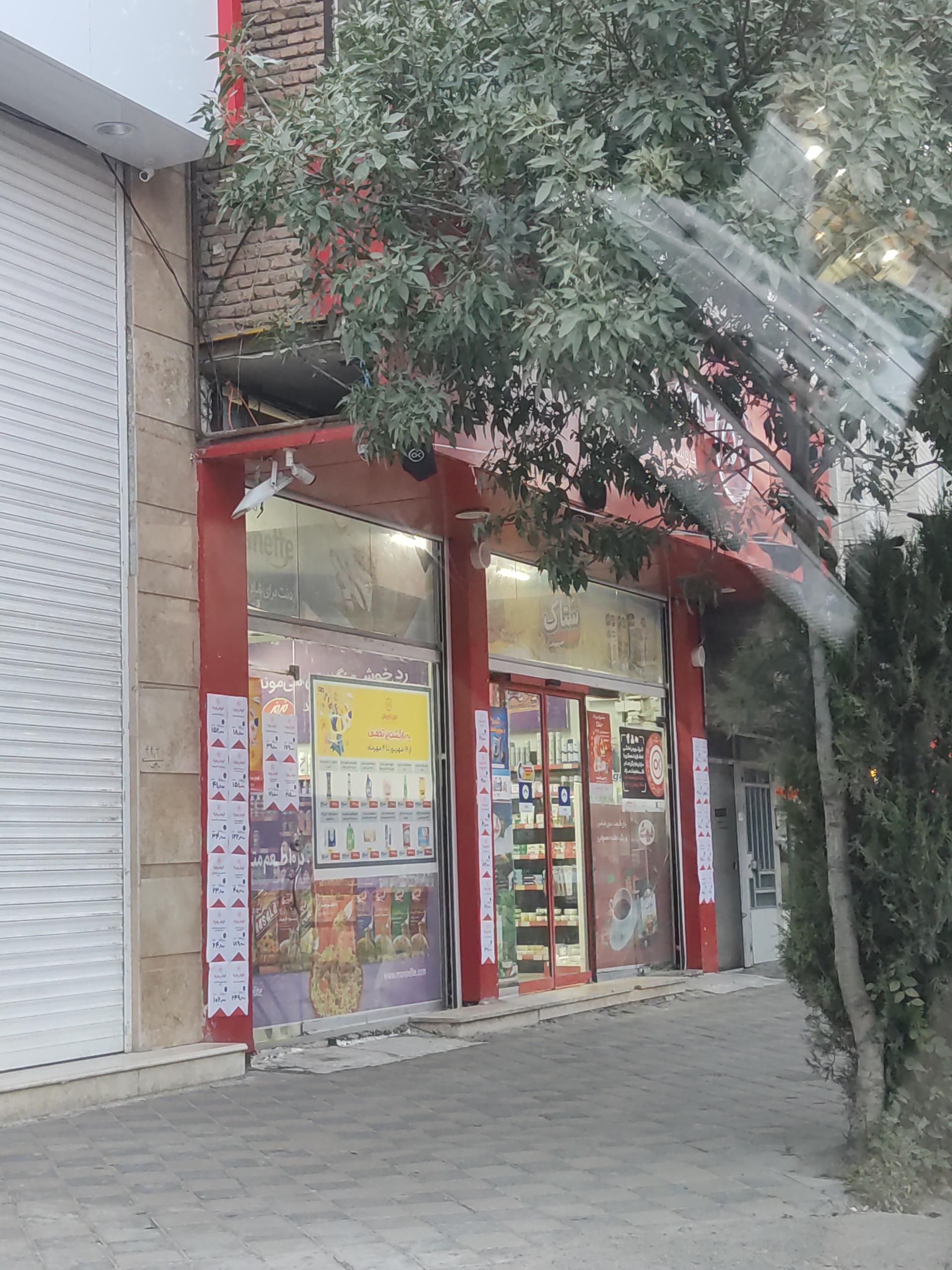 عکس فروشگاه افق کوروش