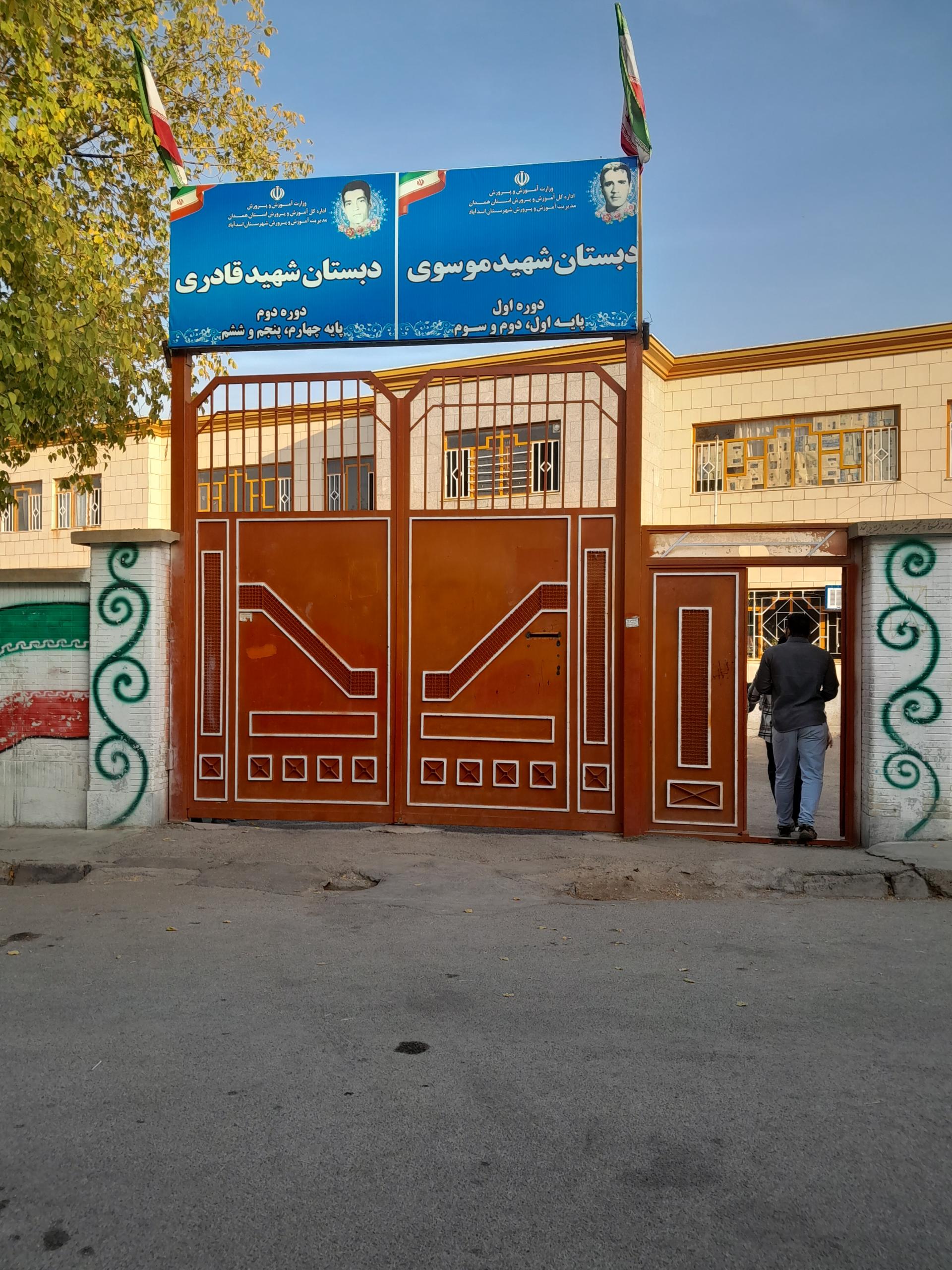 عکس مدرسه شهید موسوی (دوره اول)