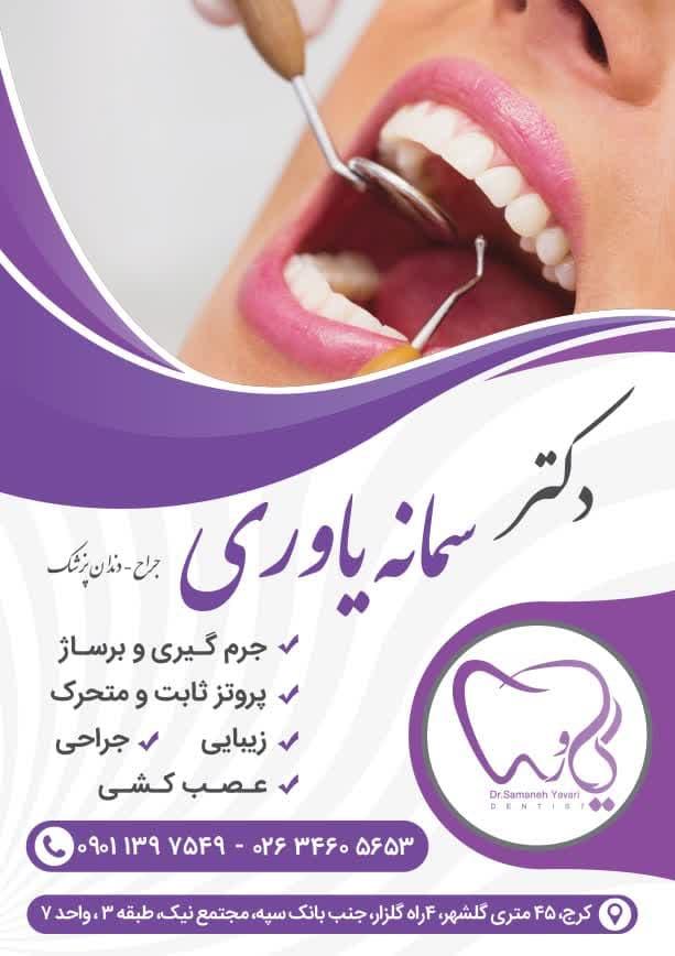 عکس دندانپزشکی دکتر یاوری