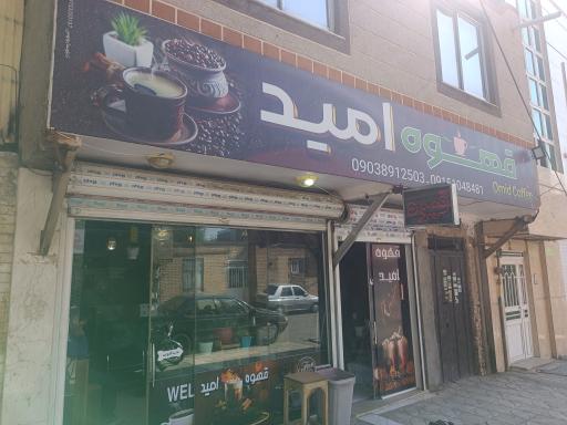 عکس قهوه امید