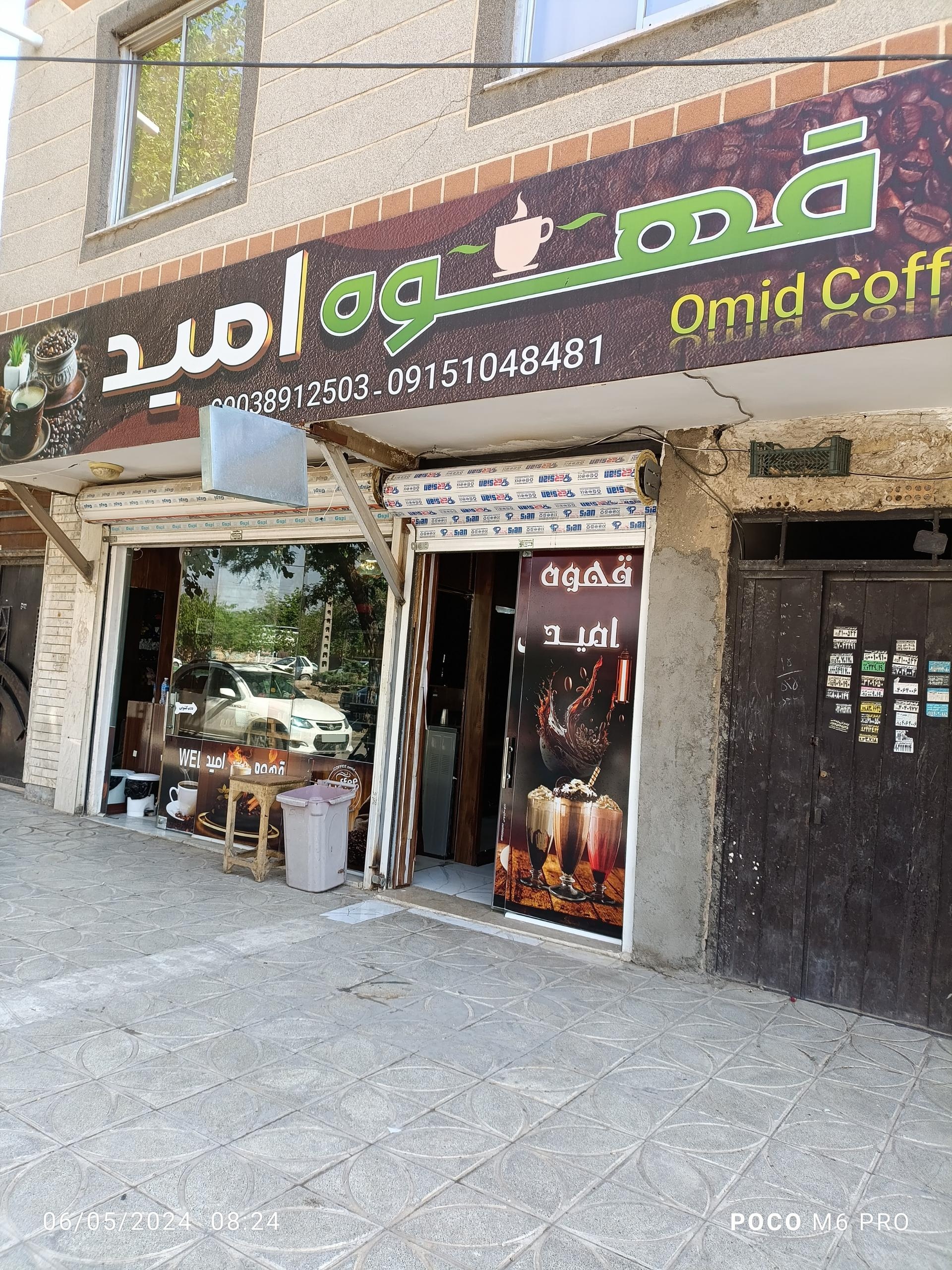 عکس قهوه امید