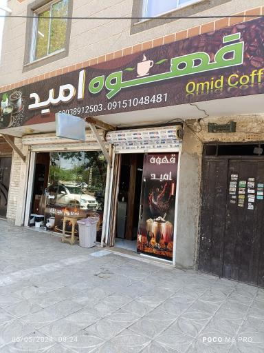 عکس قهوه امید
