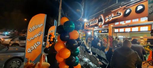 عکس سوخاری و کافه کاردو