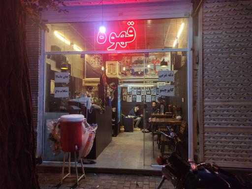 عکس کافه مجلل