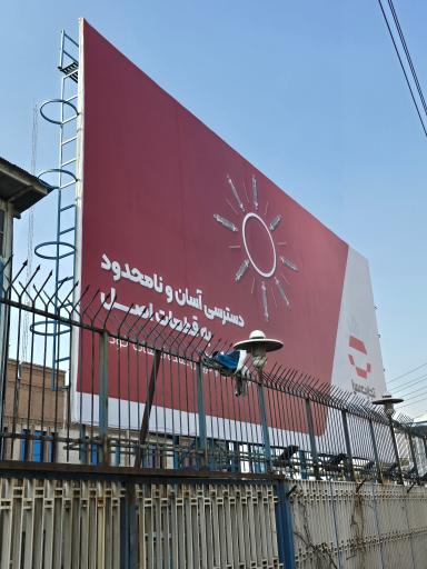 عکس شرکت تجارت الکترونیک ایران خودرو
