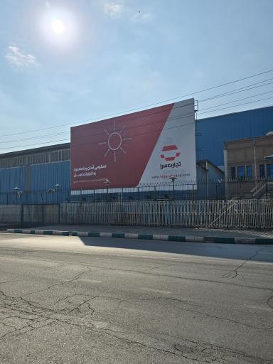 عکس شرکت تجارت الکترونیک ایران خودرو