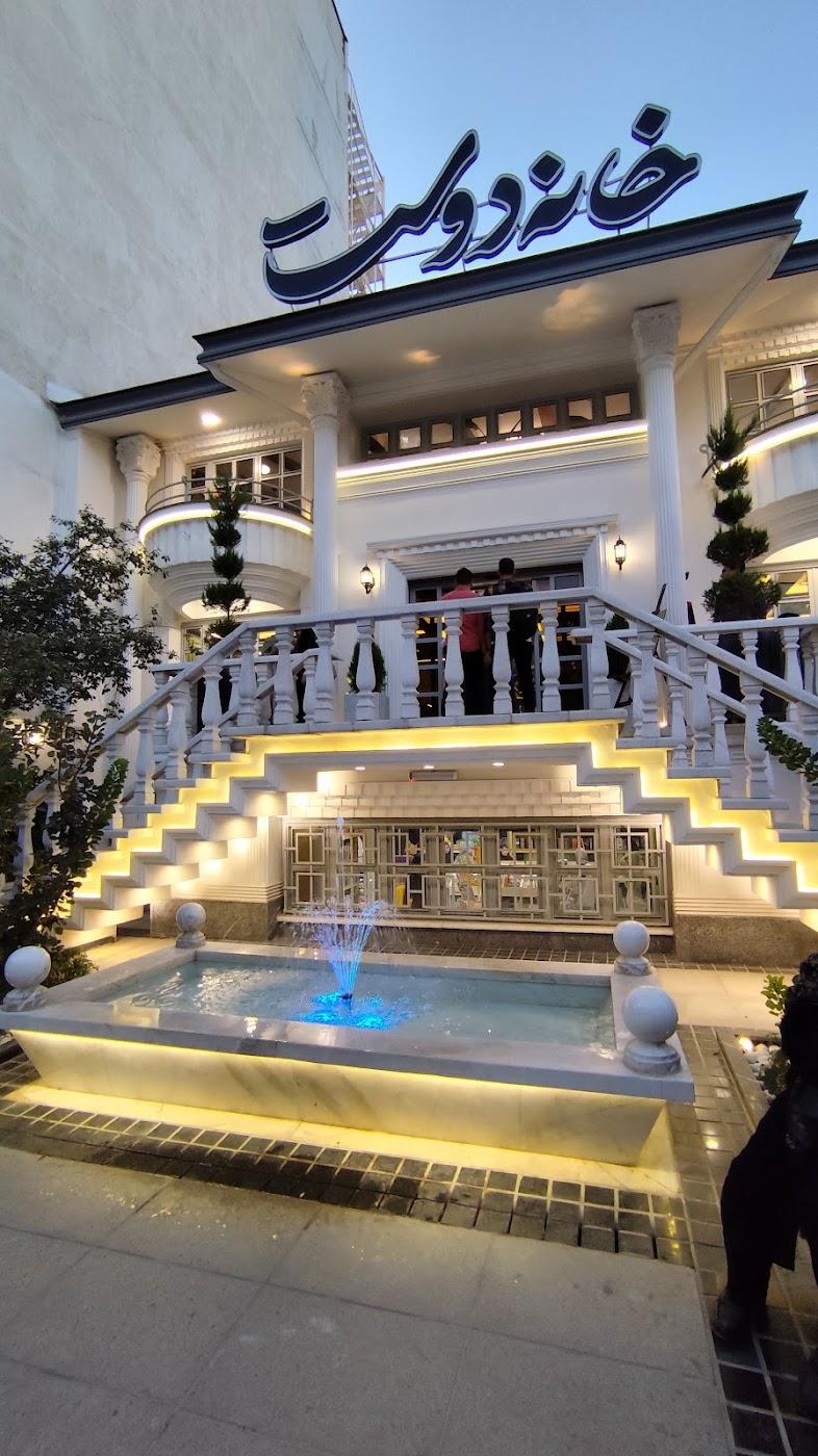 عکس مجموعه فرهنگی خانه دوست