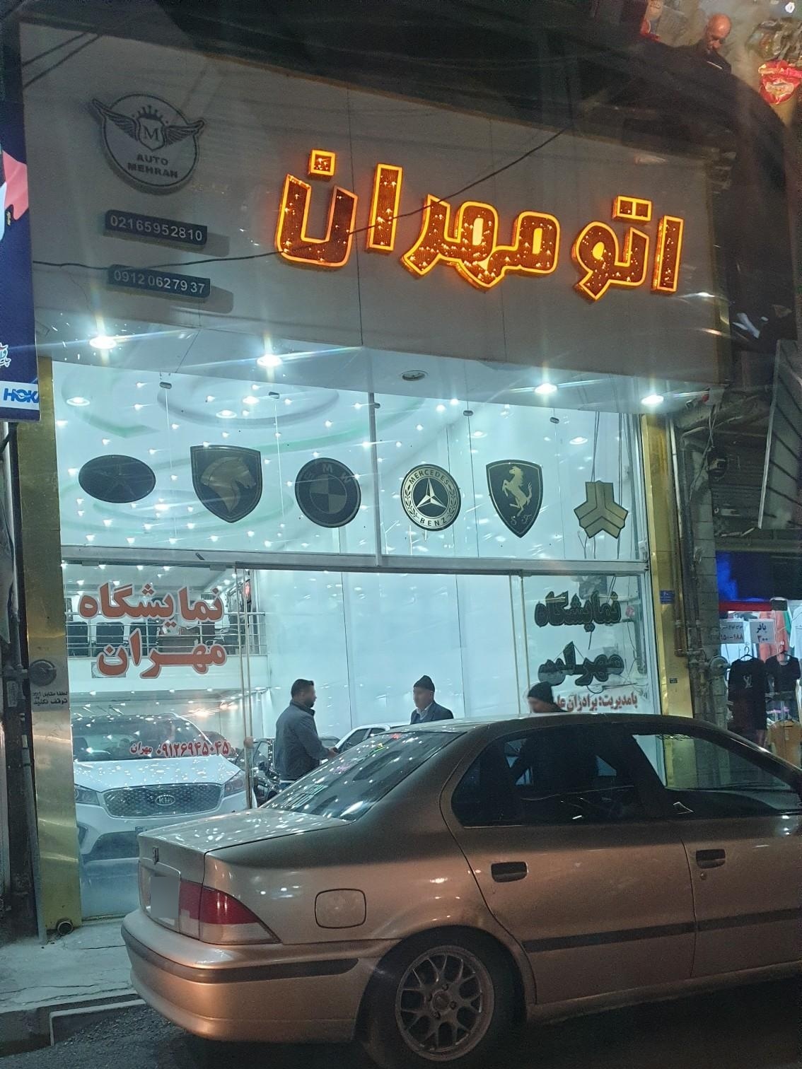 عکس اتو گالری مهران