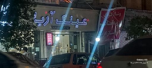 عکس عینک آریا