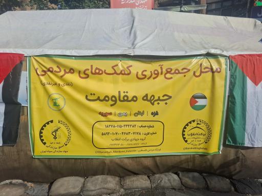 قرارگاه مردمی فلسطین 