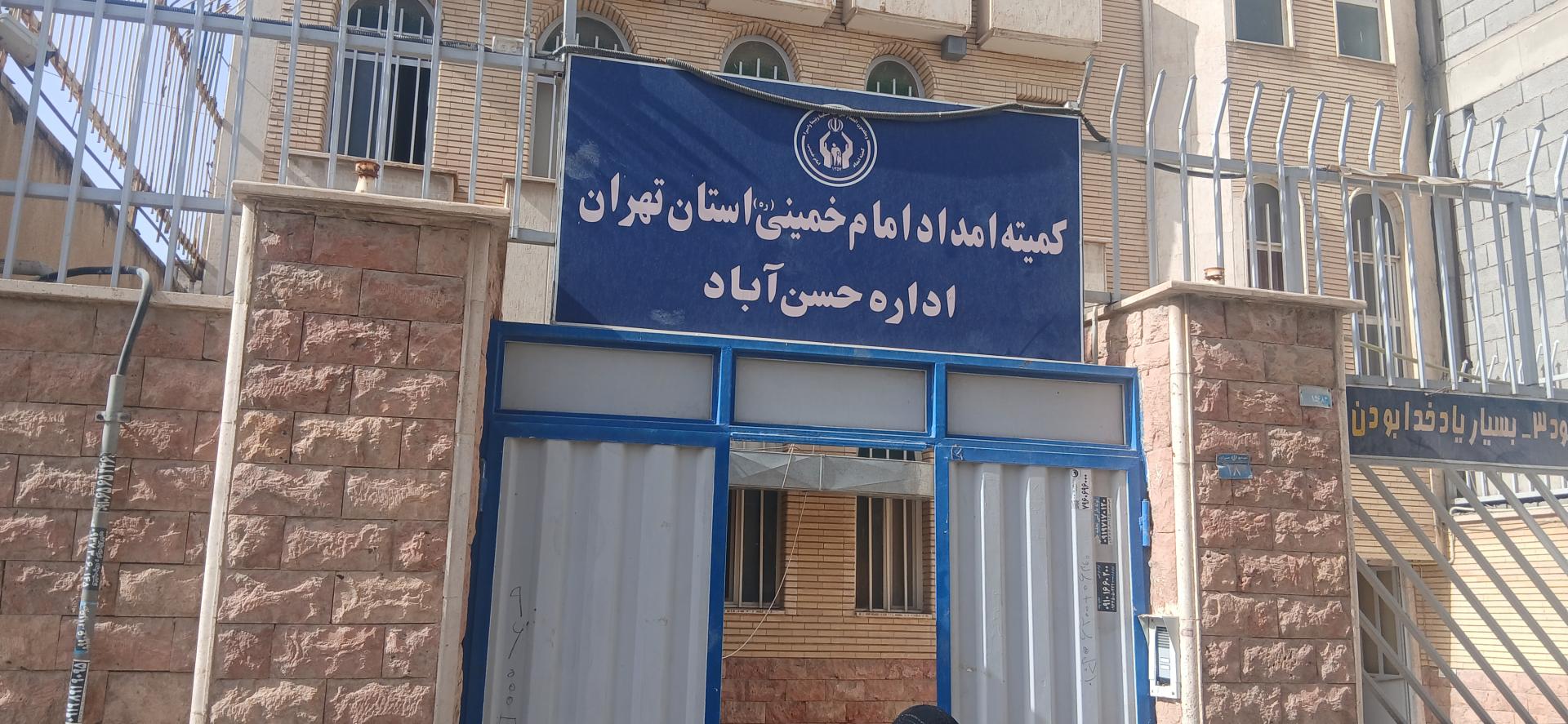 عکس کمیته امداد حسن آباد فشافویه 