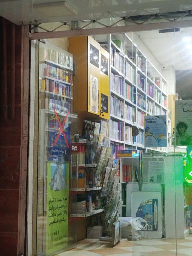 عکس کتاب سرای بهار