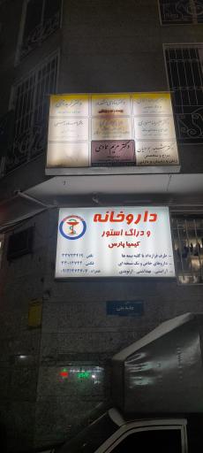 عکس مطب دکتر هادی مشکدار