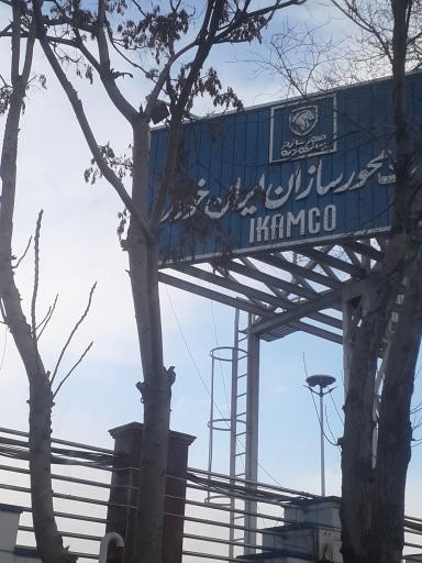 عکس محورسازان ایران خودرو