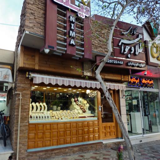 عکس گالری طلای نیما
