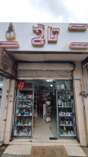 عکس آرایشی تاج
