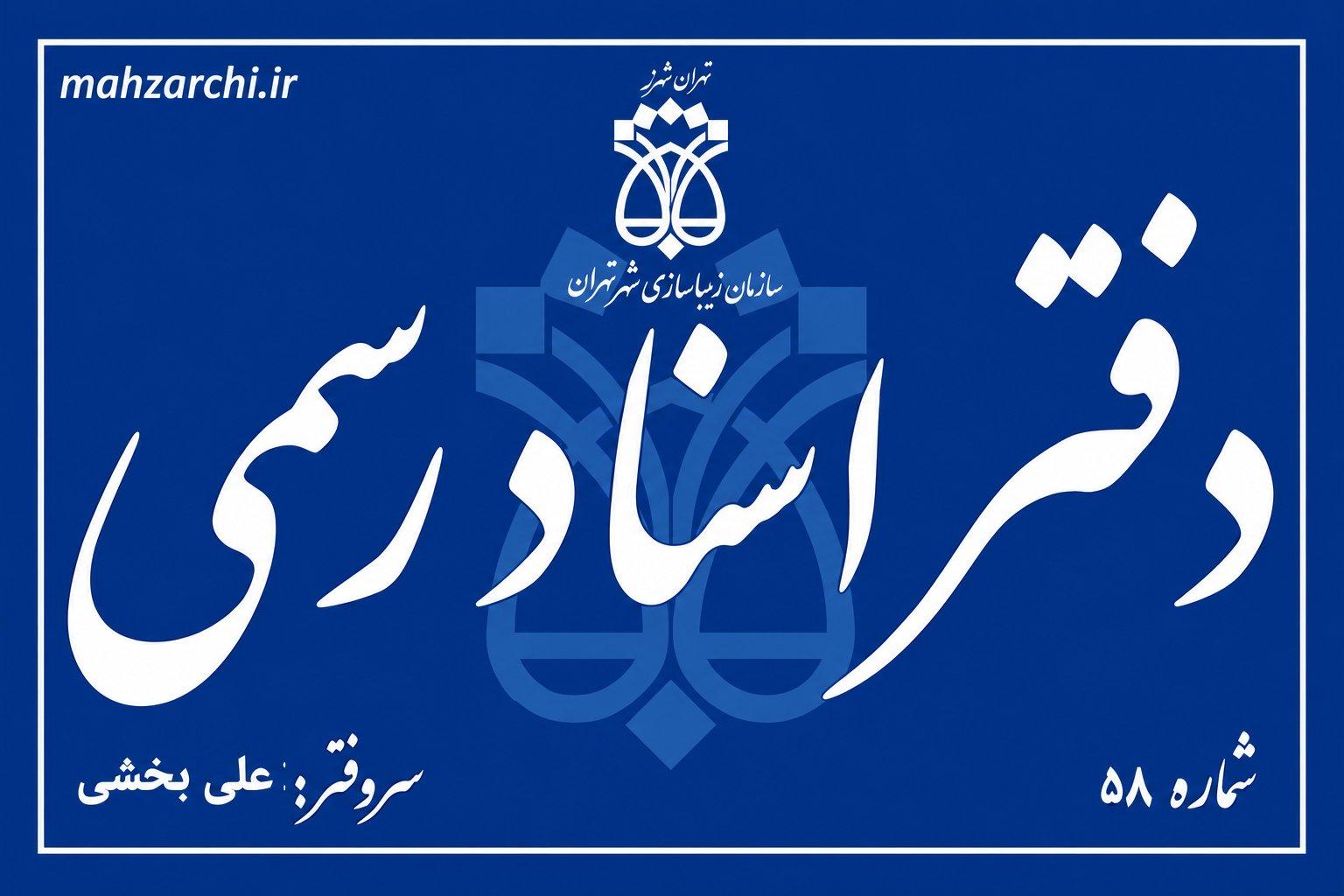 عکس اسناد رسمی۵۸ علی بخشی