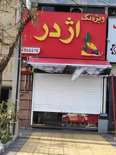 عکس فست فود اژدر زاپاتا