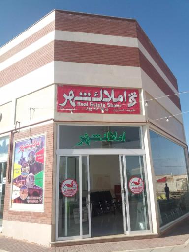 عکس املاک شهر