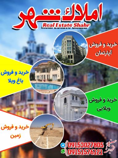 عکس املاک شهر