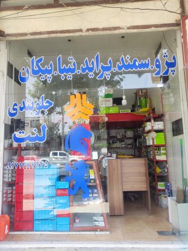 عکس لوازم یدکی حجار