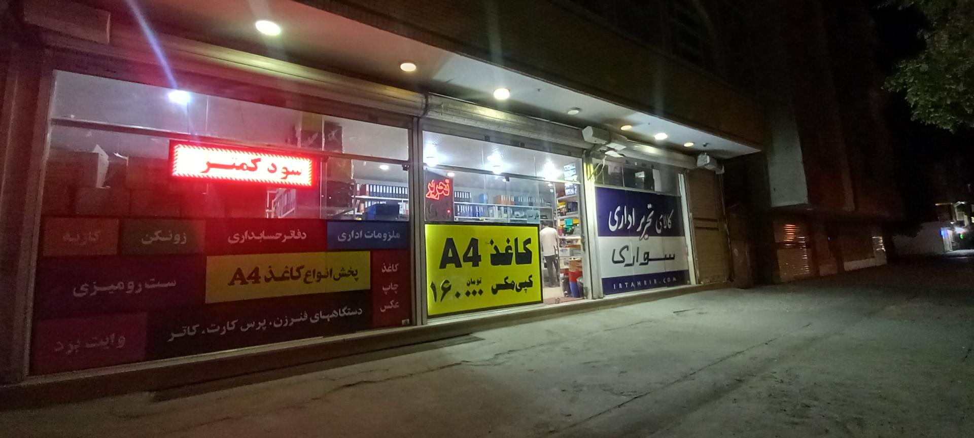عکس کالای تحریر اداری سواری