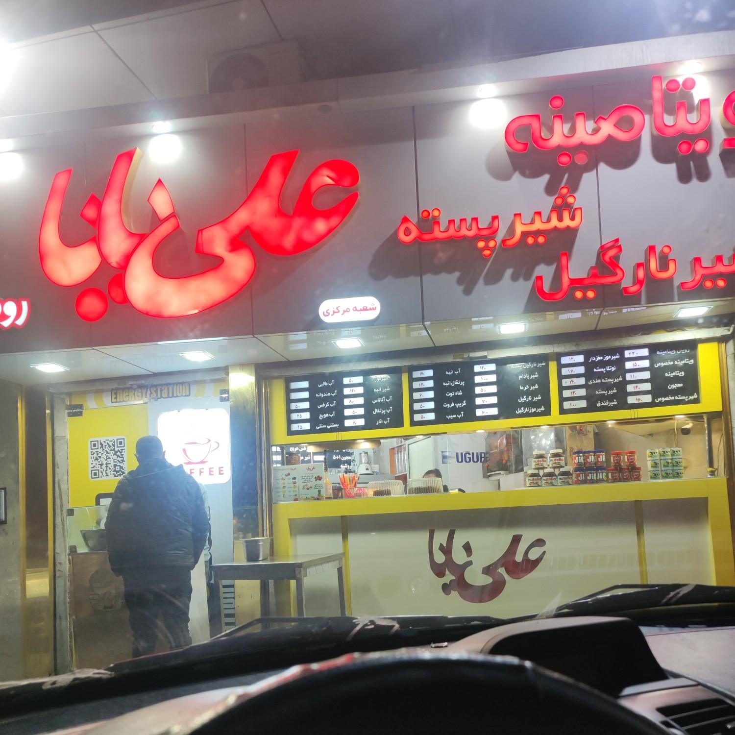 عکس ویتامینه علی بابا رودکی