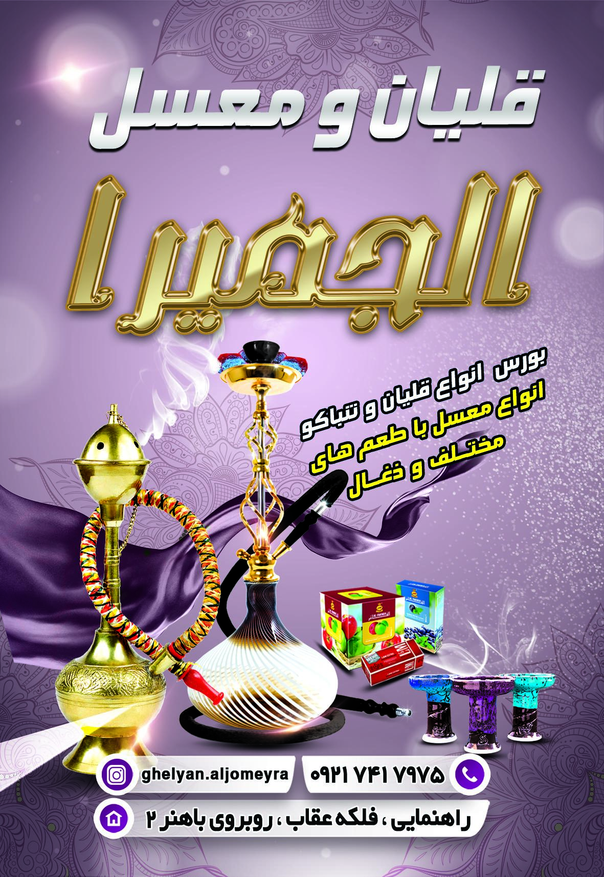 عکس قلیان سرای الجمیرا