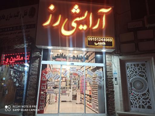 عکس آرایشی رز