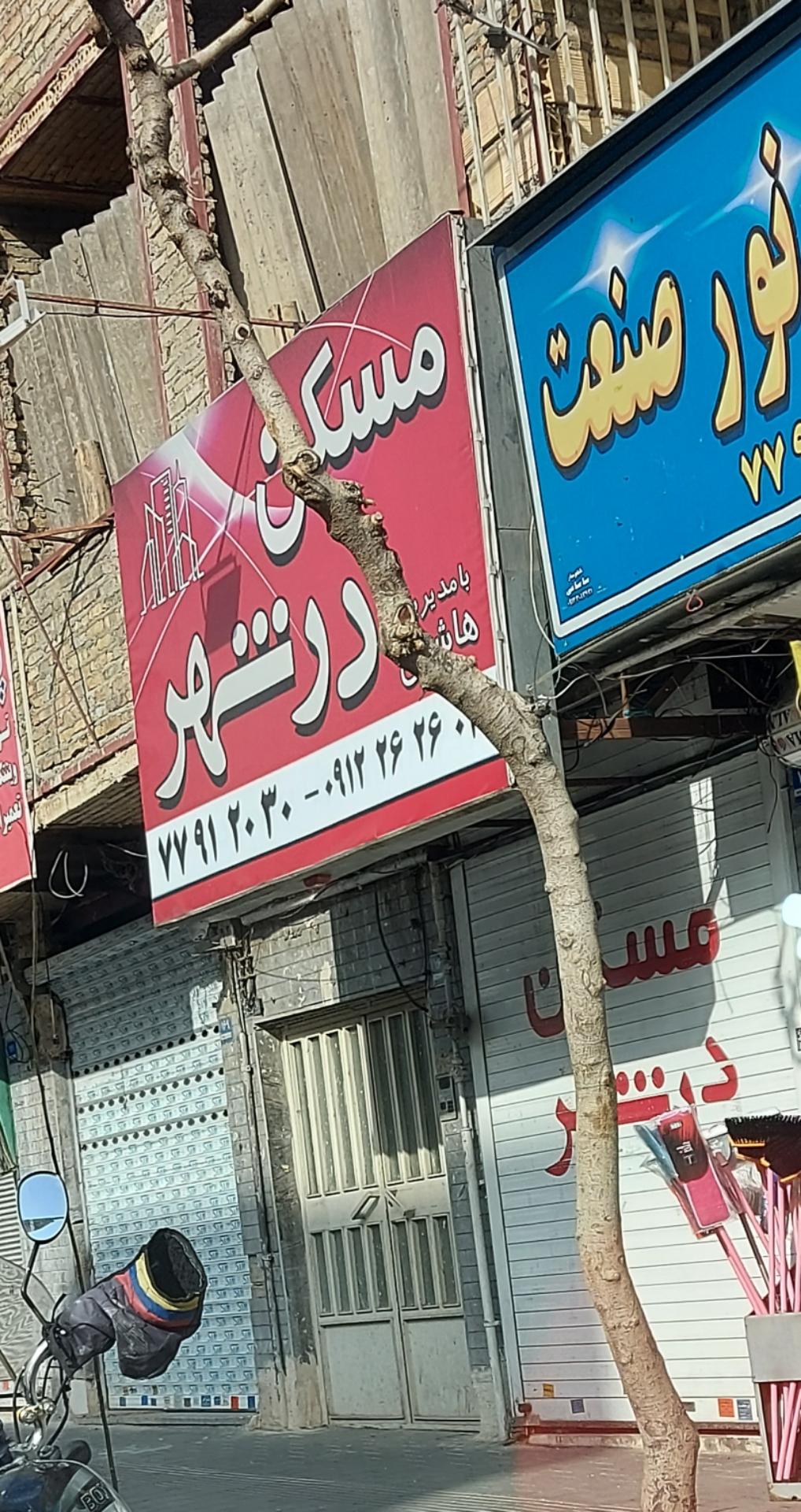 عکس مسکن در شهر