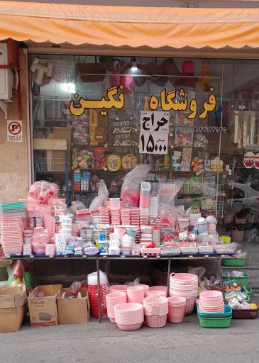 عکس فروشگاه نگین شاپ تبریز 