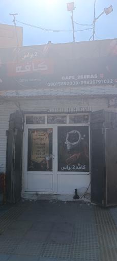 عکس کافه ۲ براس
