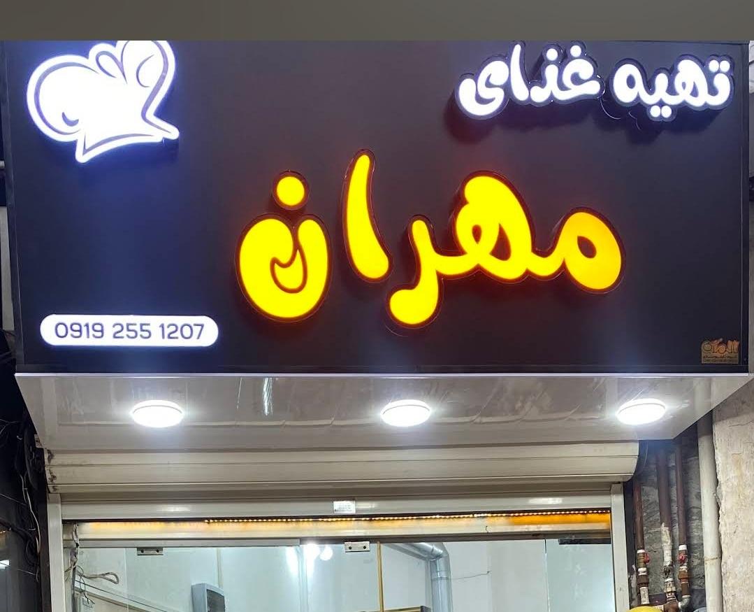 عکس کترینگ مهران 