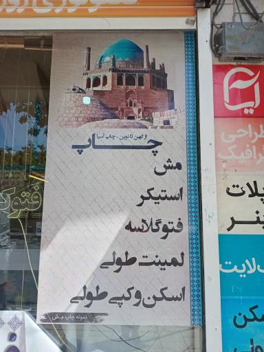 مجتمع چاپ آسیا