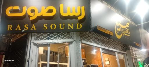 عکس فروشگاه تجهیزات صوتی رسا صوت
