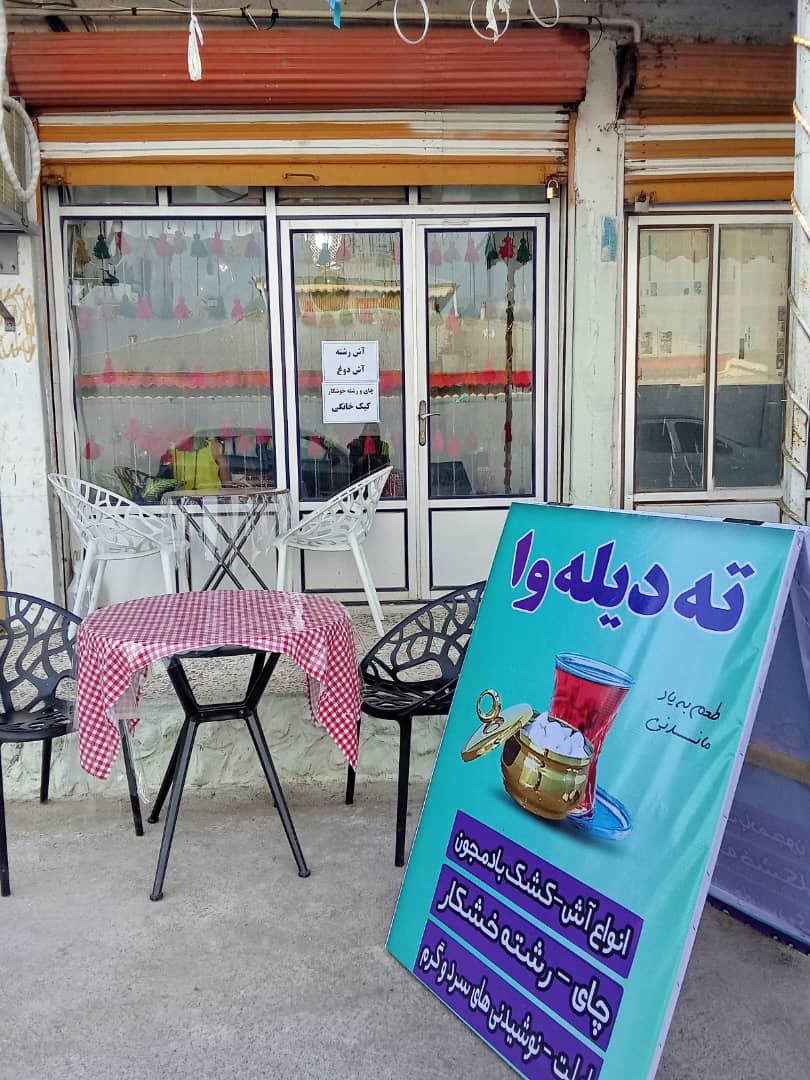 عکس کافه ته دیله وا