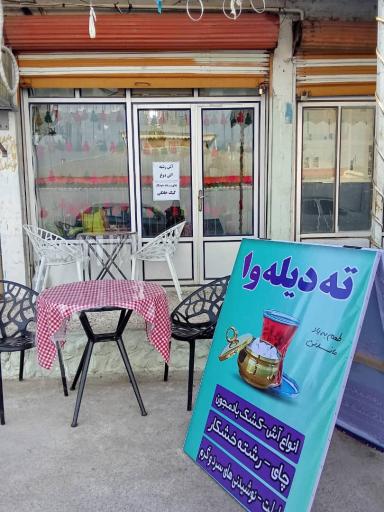 عکس کافه ته دیله وا