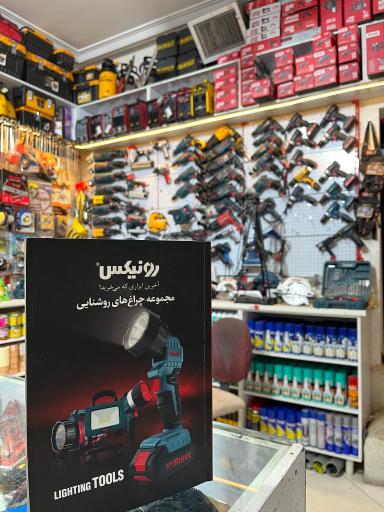 عکس ابزار یراق و رنگ امیر