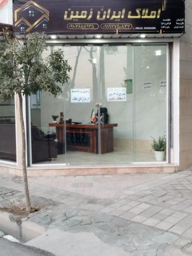 عکس املاک ایران زمین 