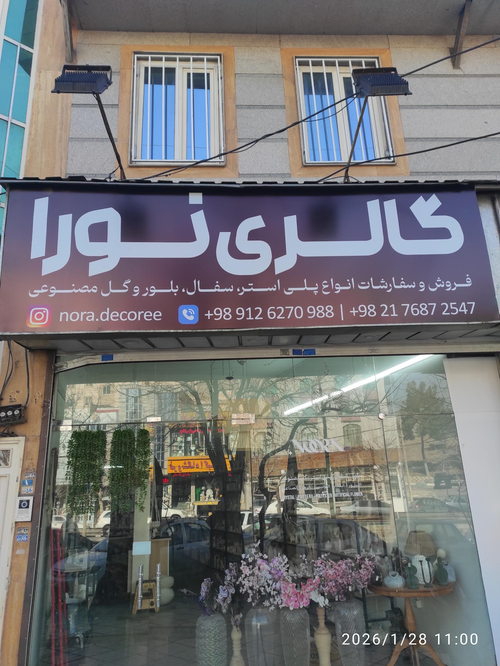 عکس گالری نورا
