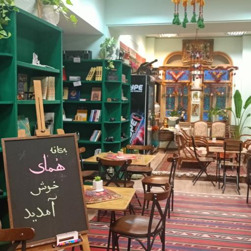 عکس کافه کتاب همای
