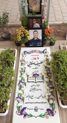 عکس مزار شهید علیرضا وفایی